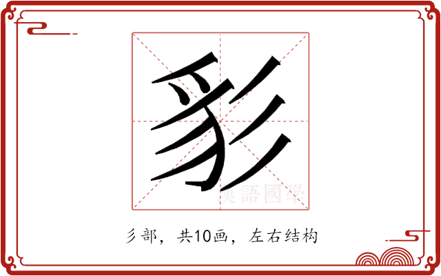 𰐩