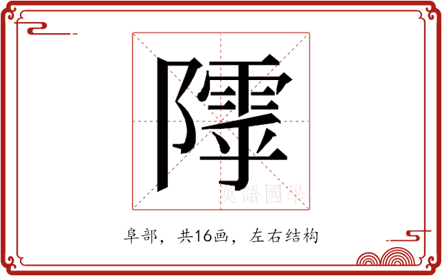 𱀸