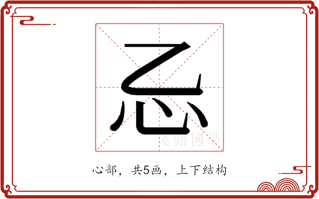 𰐺