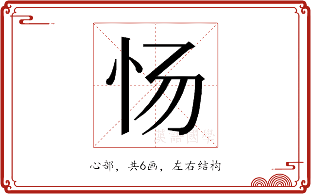 𰐿