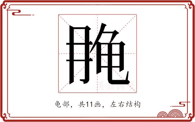 𱍄