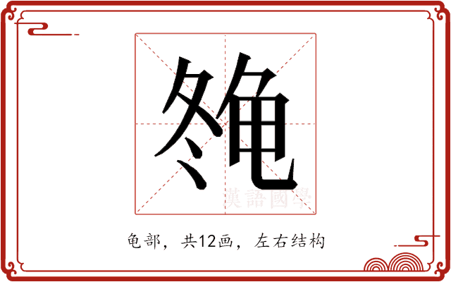 𱍇