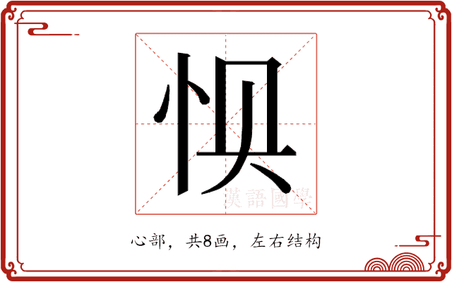 𰑌