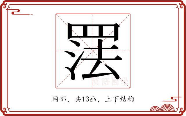 𰭑