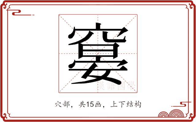 𰩖