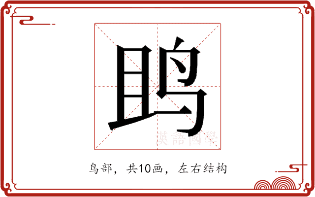 𱉘