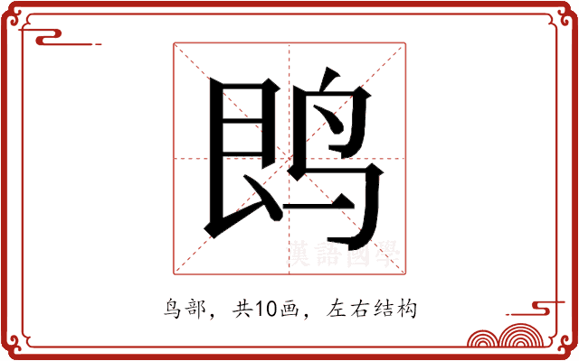 𱉝